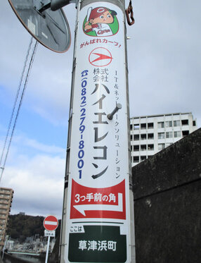 電柱__0069_企業_ハイエレコン様.jpg